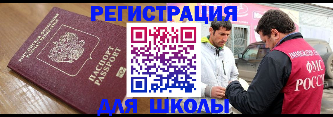 прописка 2025 в Чапаевске