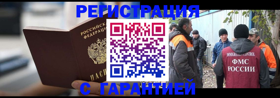 временная регистрация надежно в Чапаевске