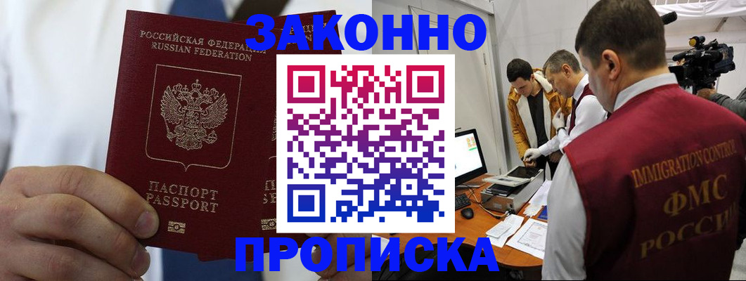 временная регистрация в Чапаевске