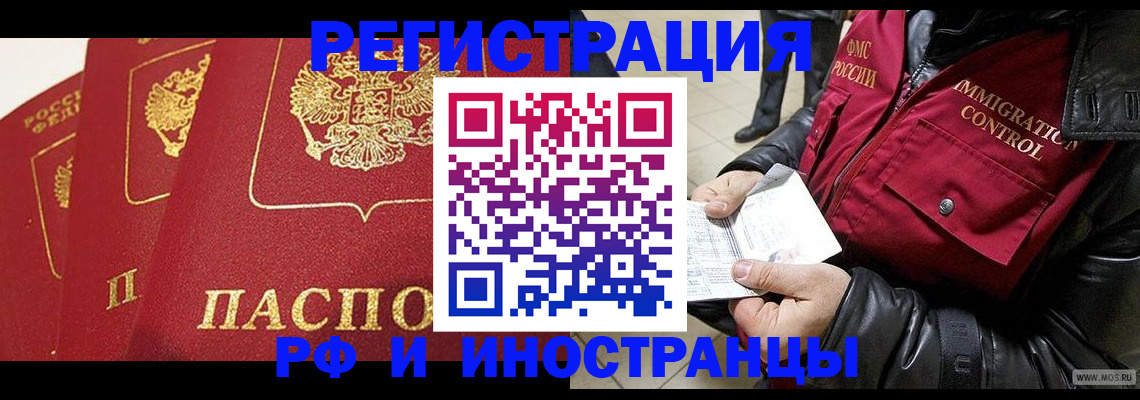 временная регистрация в квартире в Чапаевске