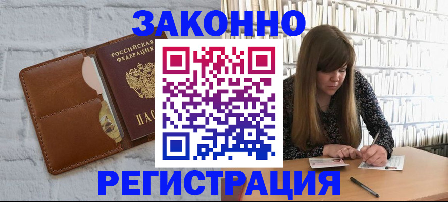 временная регистрация законно в Чапаевске