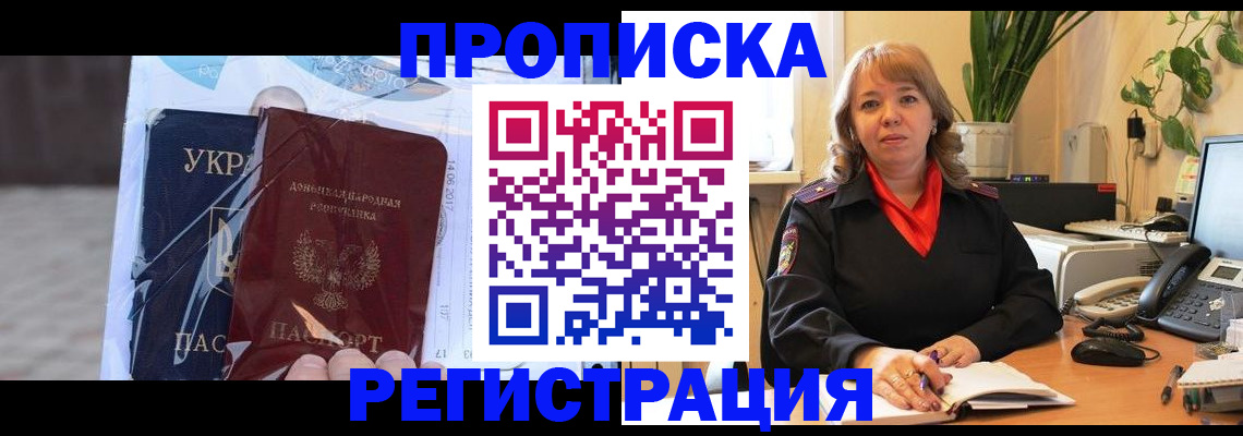 прописка в квартире в Чапаевске